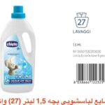 مایع لباسشویی لکه بر مناسب برای شستشو توسط دست و ماشین چیکو Chicco - تصویر 3